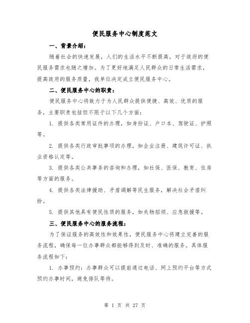 便民服务中心制度范文(5篇)