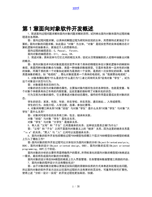 JAVA语言与面向对象程序设计课后习地训练题目答案详解