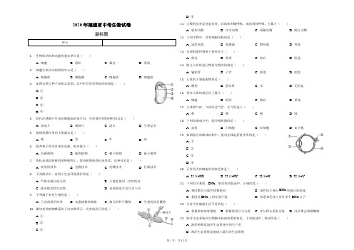 2020年福建省中考生物试卷(含答案解析)