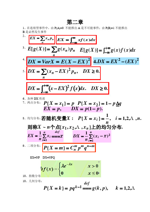 概率论二三章梳理