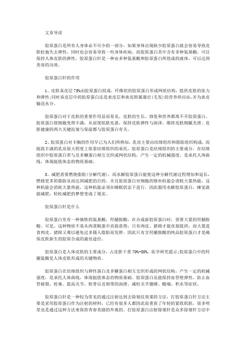 生活养生-胶原蛋白针的作用是什么
