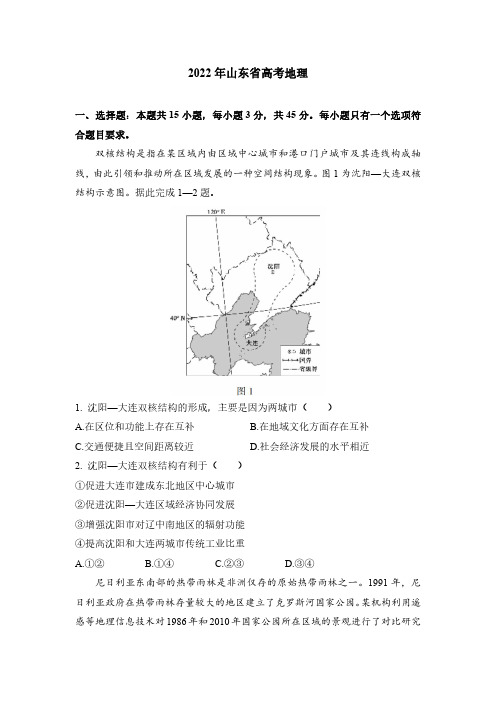 2022年山东省高考地理+答案解析