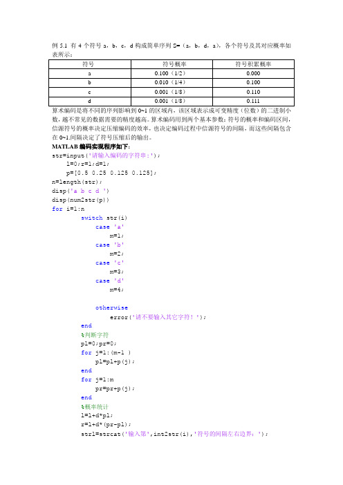 算数编码