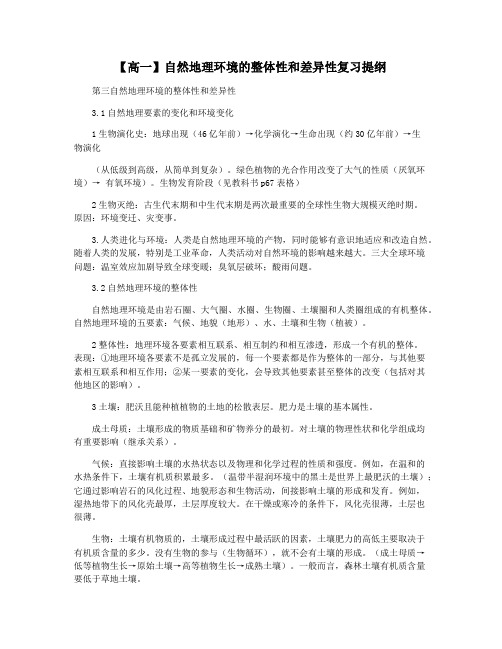 【高一】自然地理环境的整体性和差异性复习提纲