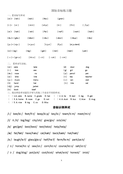 音标练习之字母组合