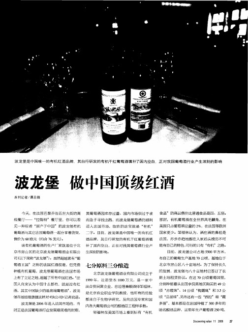 波龙堡 做中国顶级红酒