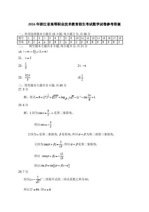 浙江单招单考数学真题卷答案