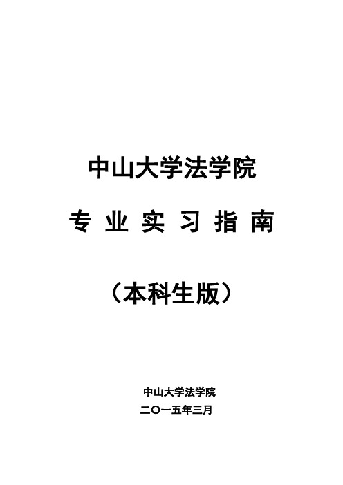 中山大学法学院