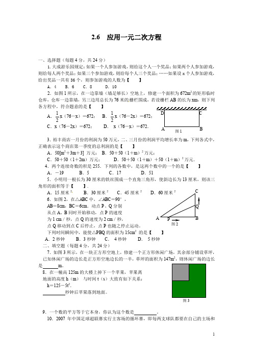 北师大版九年级数学2.6 应用一元二次方程 同步练习1(含答案)