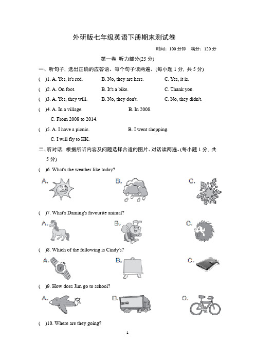 外研版七年级英语下册期末测试卷(含听力材料及答案)