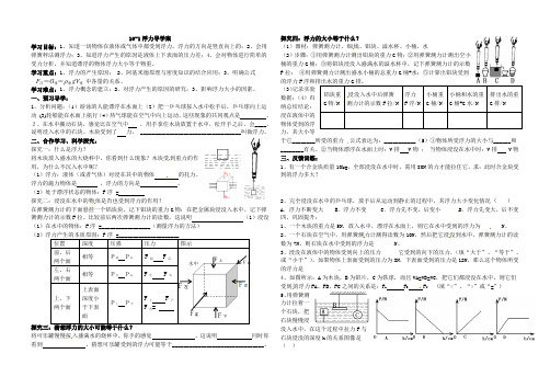 10-1浮力学案