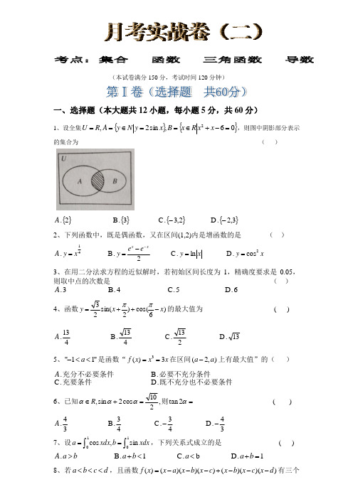 人大附中月考实战卷(2)(集合、函数、三角函数、导数)