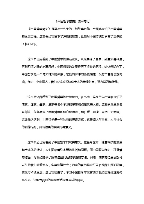 《中国哲学简史》读书笔记