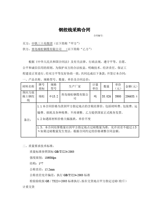 中铁三十局-钢绞线采购合同