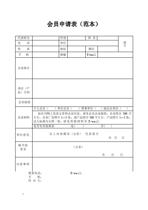 会员申请表(范本)