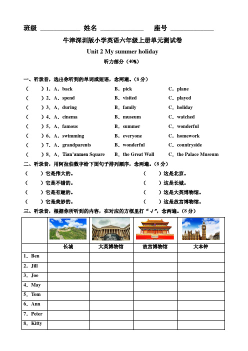 牛津深圳版英语六年级上册 Unit 2 My summer holiday 单元测试卷含答案