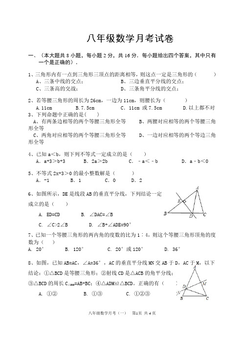 2020新北师大版八年级数学(下)第一次月考试卷