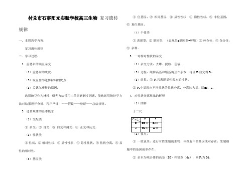 高三生物 复习遗传规律