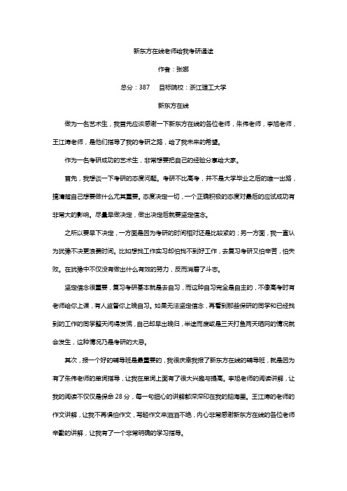 新东方老师给我考研通途