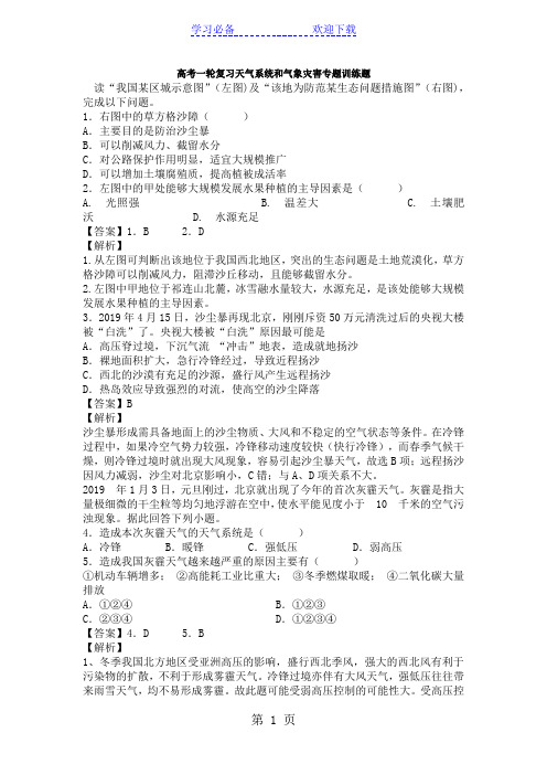 高考一轮复习天气系统和气象灾害专题训练题