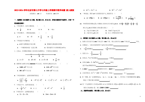 北京市第七中学七年级数学上学期期中试题 新人教版