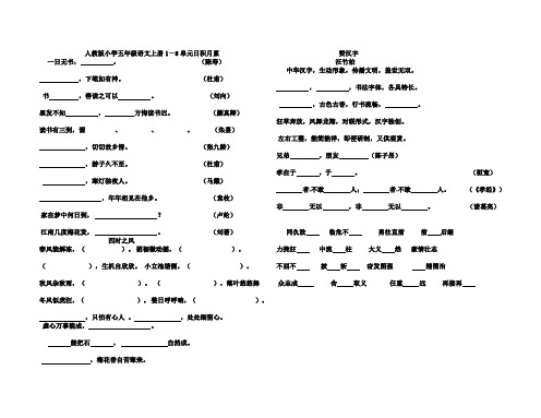 人教版小学五年级语文上册日积月累