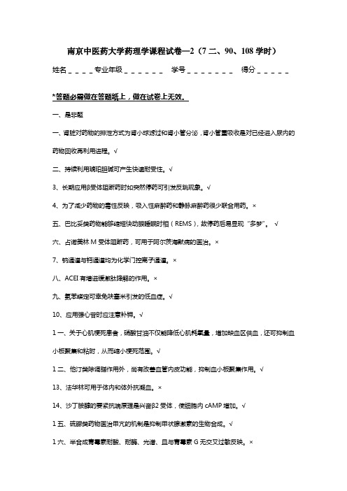 南京中医药大学药理学试卷