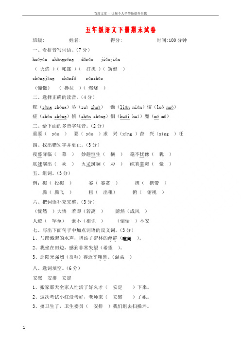 湘教版五年级语文下册期末试卷(附答案)