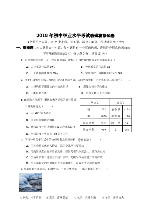 2018年初中物理模拟试卷