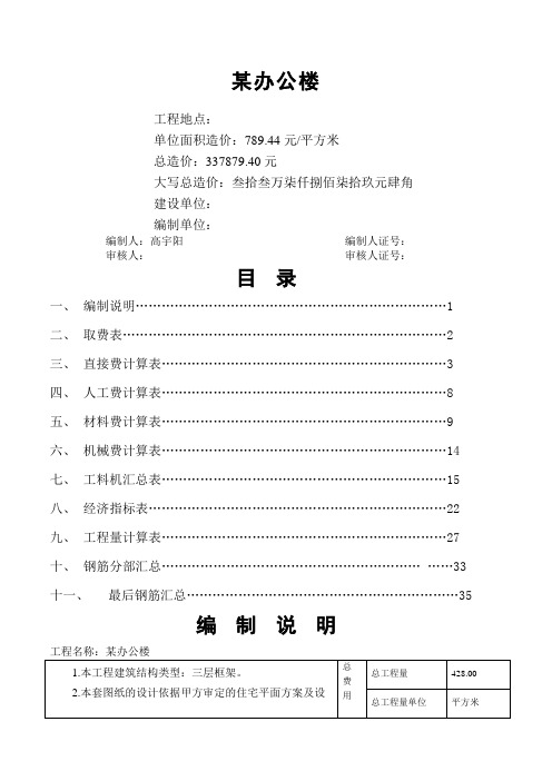 施工图预算实例