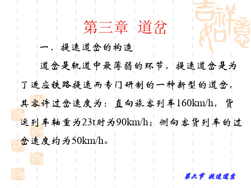 《铁道线路》  提速道岔、大号码道岔