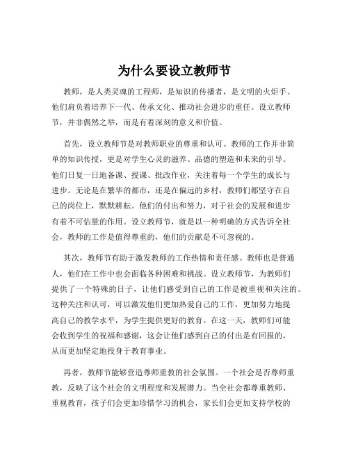 为什么要设立教师节