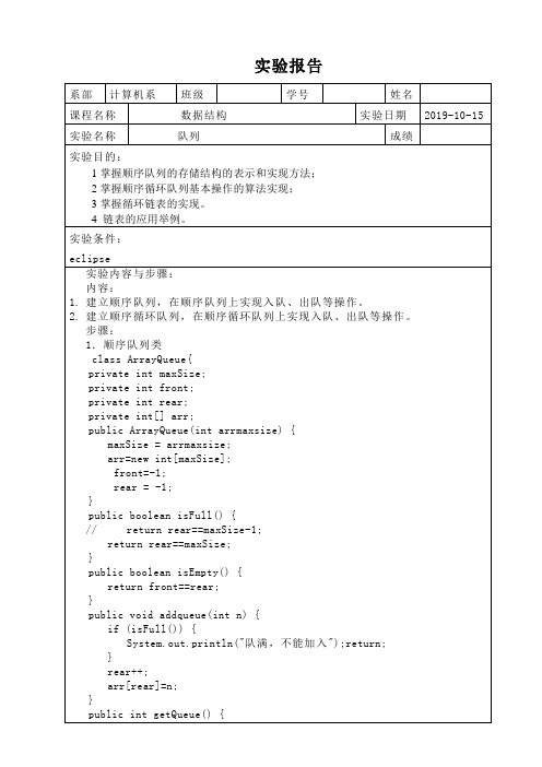 基于java数据结构实验  队列实验报告