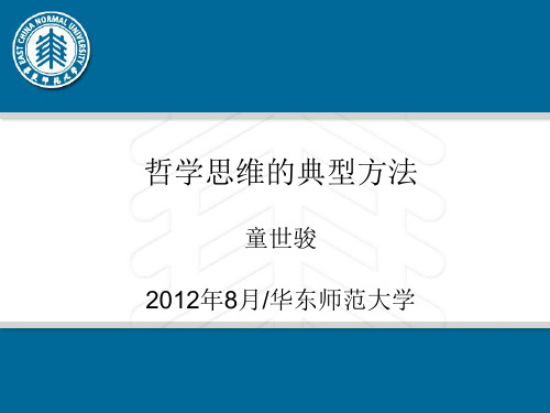 ppt12 哲学思维