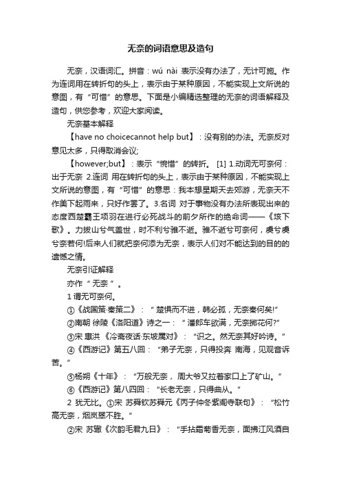 无奈的词语意思及造句