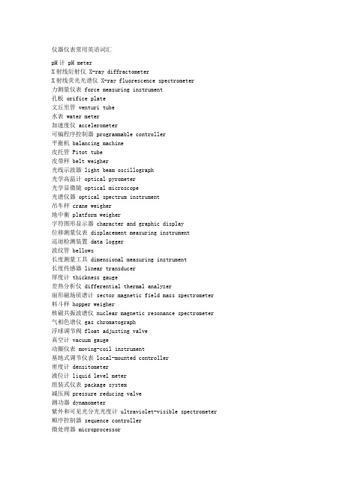 仪器仪表常用英语词汇