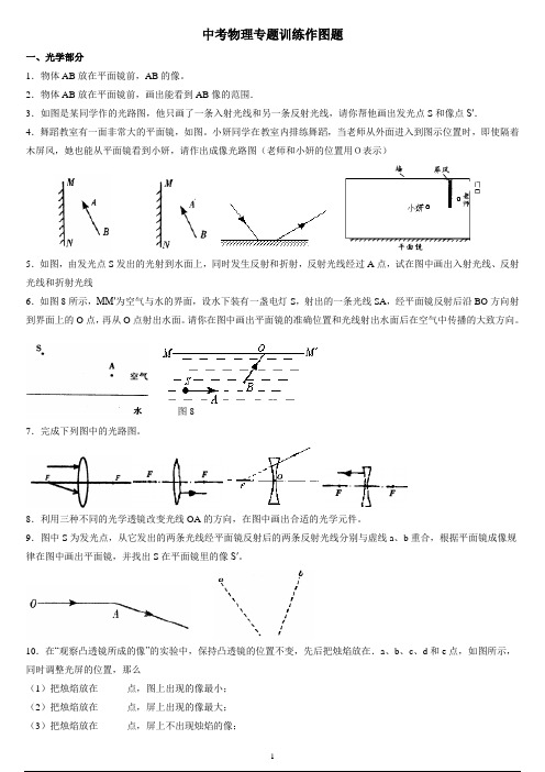 作图题专题训练