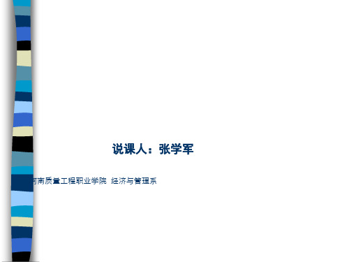 财务会计与财务管理基础知识分析课程(PPT 31页)