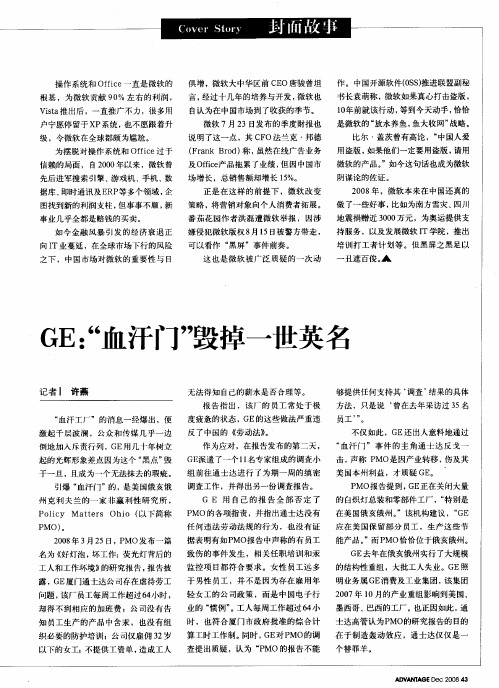 GE：“血汗门”毁掉一世英名