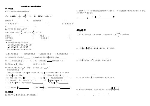有理数的复习及综合提高练习