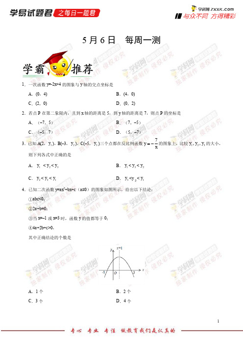 每周一测-学易试题君之每日一题君2018学年中考九年级数学人教版(二轮复习) (3)