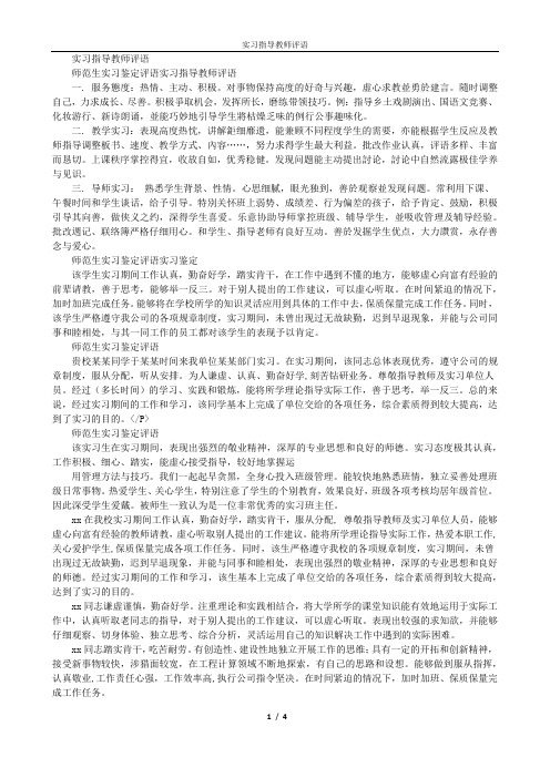 实习指导教师评语