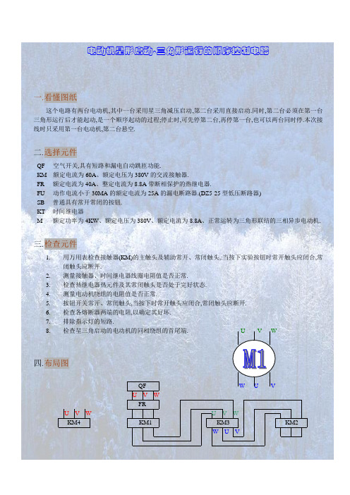 电动机星形启动,三角形运行的顺序控制电路