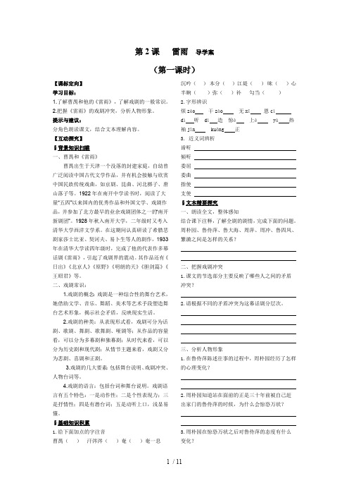高中语文必修42课雷雨导学案(含参考答案)(最新整理)