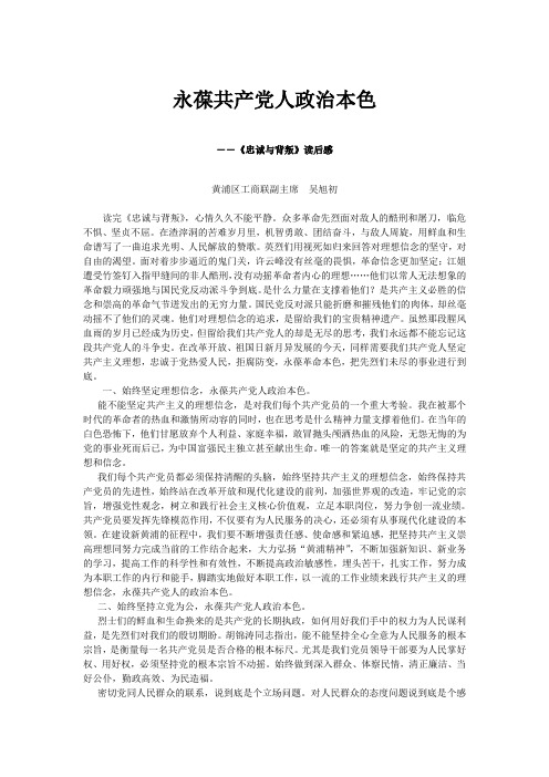 《忠诚与背叛》读后感