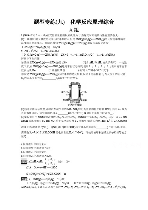 2020高考化学二轮题型专练：(九) 化学反应原理综合 Word版含解析