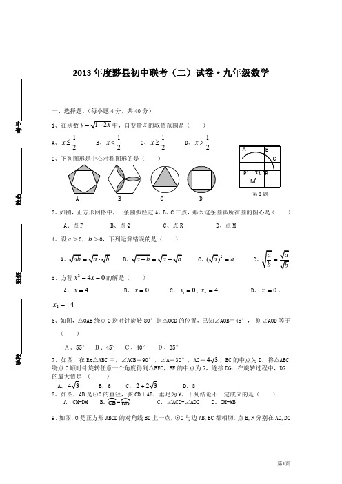 安徽省黄山市黟县2014届九年级上联考数学试题(二)