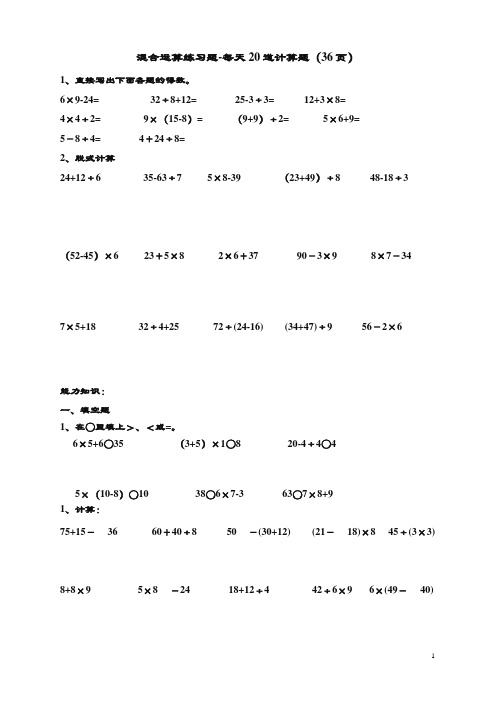 新人教版二年级数学下册二年级混合运算练习题--每天20道计算题考试卷
