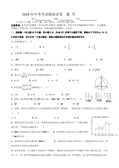 2019中考数学押题卷