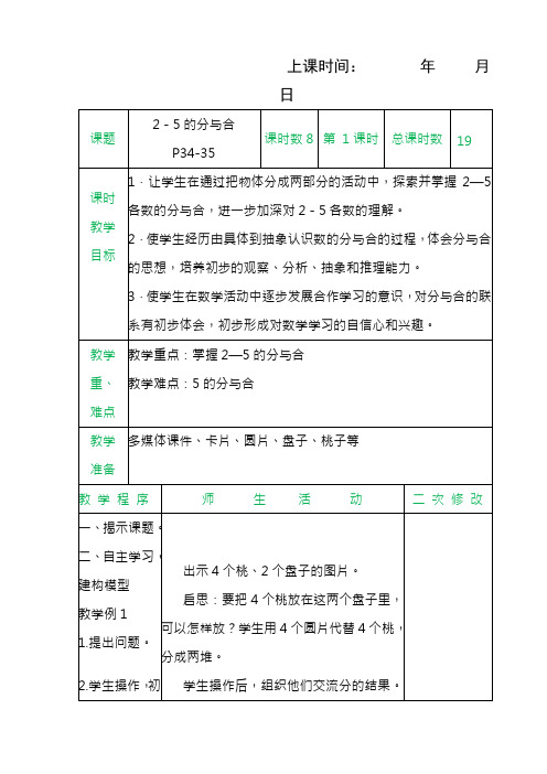 苏教版一年级数学上册分与合教案